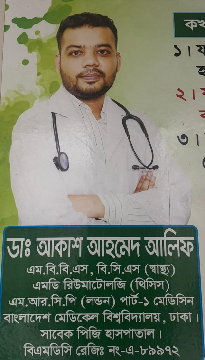 Akash Ahmed Alif